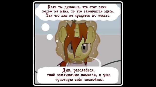 Diagnosis: Surprise  ~ Mlp Creepypasta ( 14-15 части)