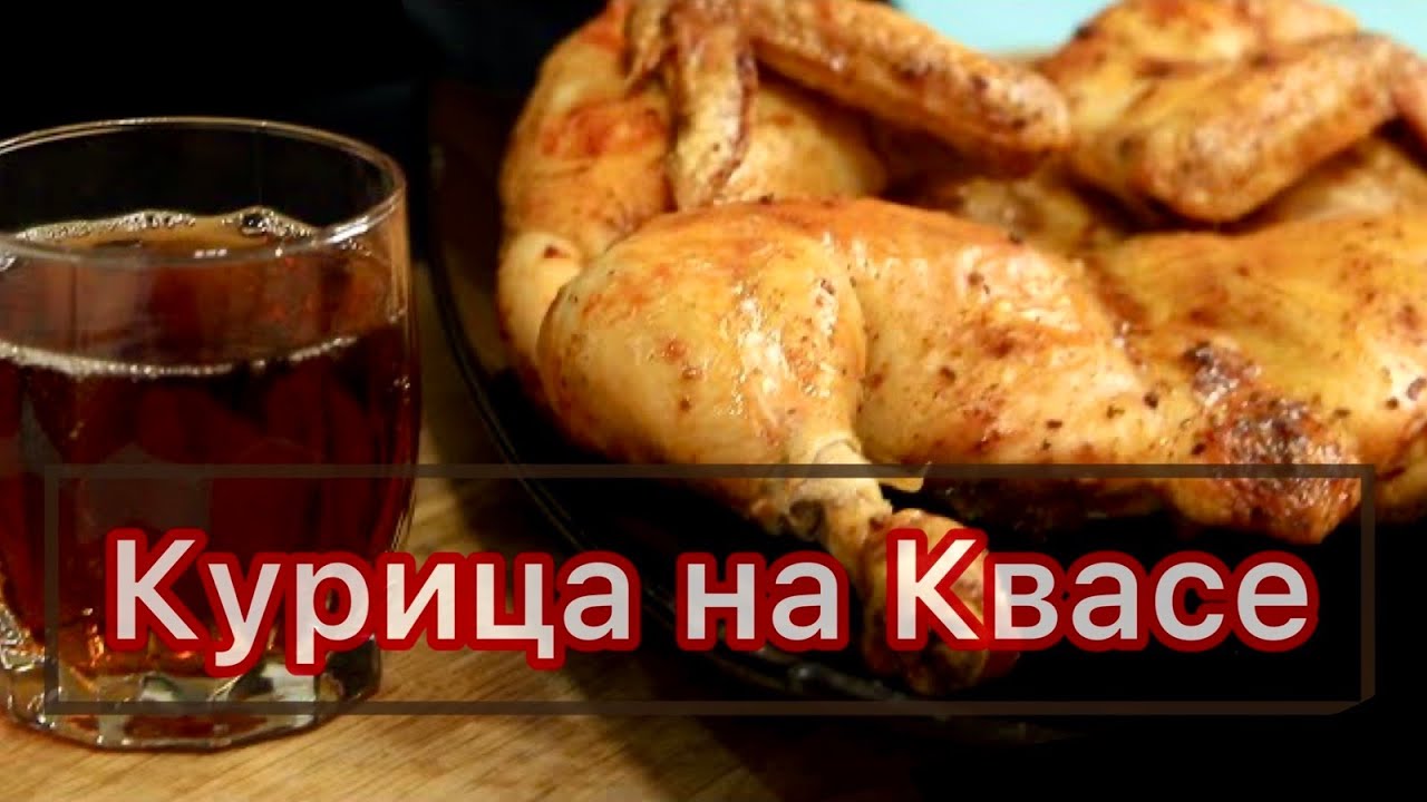 КУРИЦА В ДУХОВКЕ НЕВЕРОЯТНО ВКУСНО И ПРОСТО.