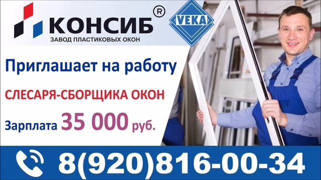 Реклама на мониторах. Ролик вакансии от Консиб смотреть онлайн