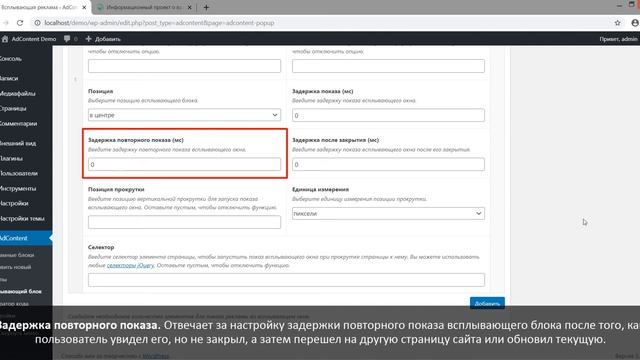 Показ объявлений во всплывающем окне с помощью плагина AdContent смотреть онлайн