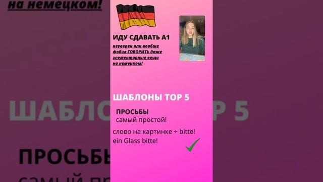 ТОП 5 шаблонов для «ГОВОРЕНИЯ» на экзамене А1 смотреть онлайн