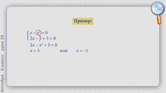 Алгебра 9 класс (Урок№25 - Решение систем уравнений второй степени.) смотреть онлайн