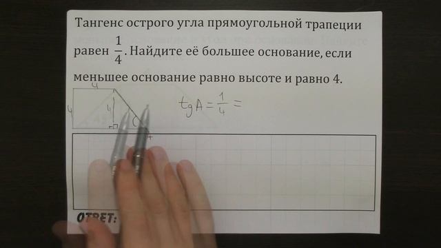 Тангенс острого угла прямоугольной трапеции равен 1/4 ... | ОГЭ 2017 | ЗАДАНИЕ 11 | ШКОЛА ПИФАГОРА смотреть онлайн