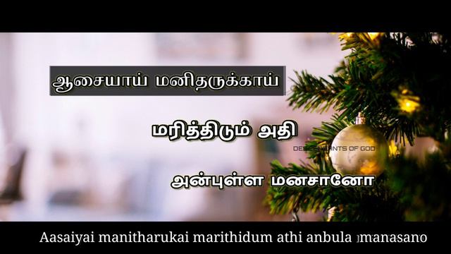 Aarivar Araro || Tamil Christmas Karaoke смотреть онлайн