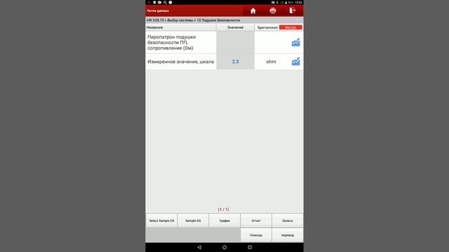 Проверка AIRBAG (ПОДУШКИ БЕЗОПАСНОСТИ) через ЛАУНЧ (LAUNCH X-DIAG PRO, EasyDiag) смотреть онлайн