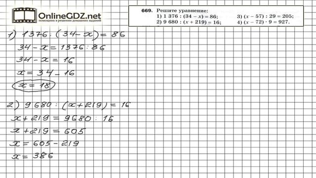 Задание №669 - Математика 5 класс (Мерзляк А.Г., Полонский В.Б., Якир М.С) смотреть онлайн