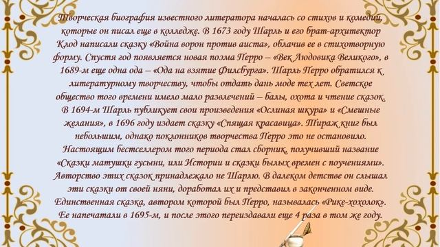 Шарль Перро. Биография смотреть онлайн