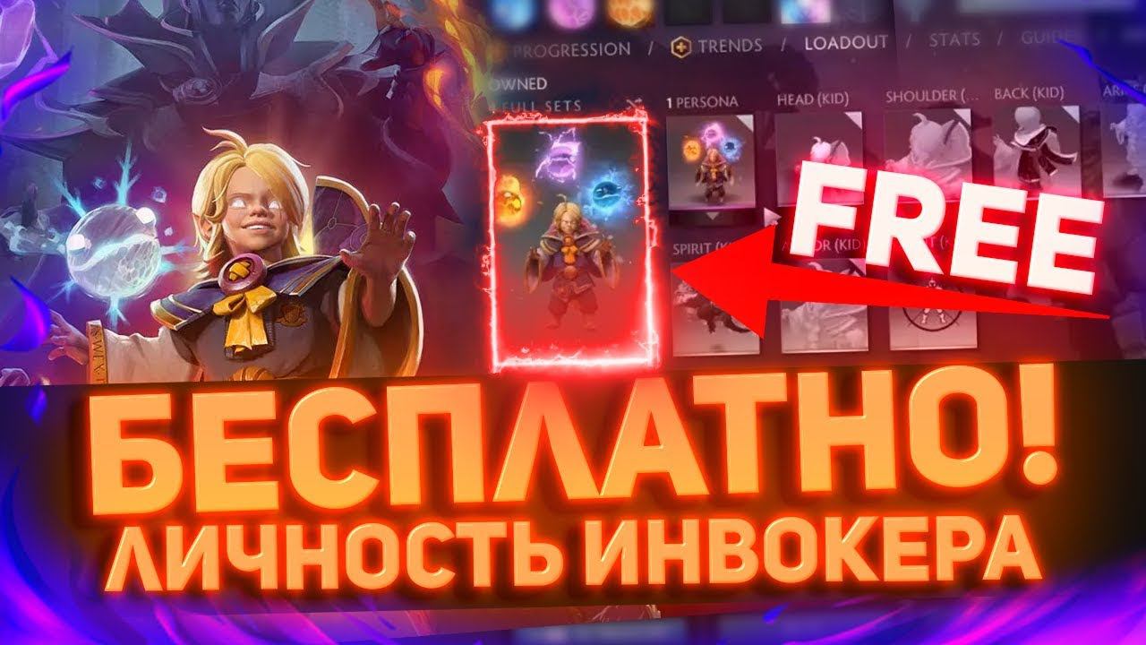 Как установить Личность Инвокера Бесплатно? (7.23) смотреть онлайн