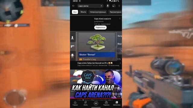 КАК НАЙТИ КАНАЛ CAPS ARENA? / КАНАЛ ТЕРСА / КАК НАЙТИ КАНАЛ ТЕРСА? смотреть онлайн