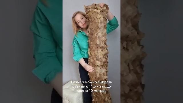 Маск сеть камуфляжная на забор, навес, беседку