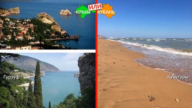 Гурзуф и Кучугуры | Сравниваем пляжи ? Крым VS Кубань - куда поехать в 2019? смотреть онлайн