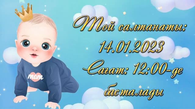 Бесік тойға шақыру билеті 87472363838 ?????? смотреть онлайн