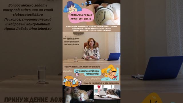 Привычка поздно ложиться спать - психолог Ирина Лебедь смотреть онлайн