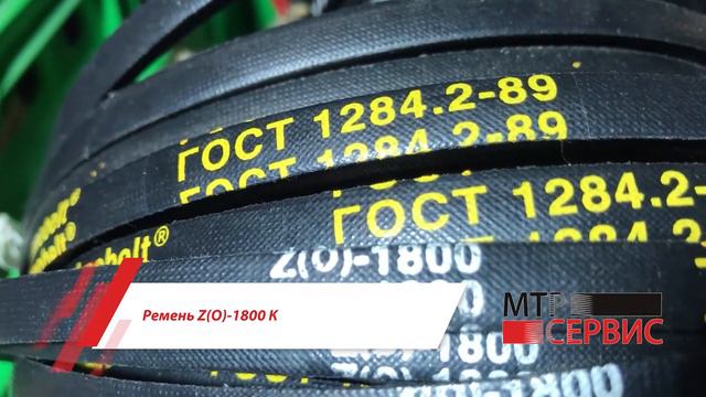 Ремень Z(О)-1800 К смотреть онлайн