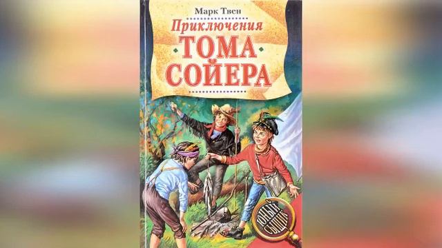 М.Твен "Бәріне белгілі, бәрі жақсы көреді" көрме - қарау. М. Твен "Известен всем, любим всеми" смотреть онлайн