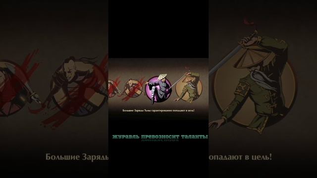 ЖУРАВЛЬ Shadow fight 2 #shorts #shadowfight2 #бойстенью смотреть онлайн