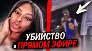 Это были последние кадры ее жизни...