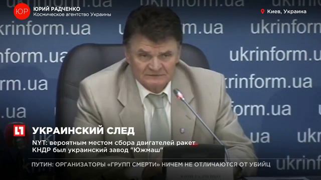 Двигатели для ракет КНДР могли скопировать эмигрировавшие с Украины конструкторы смотреть онлайн
