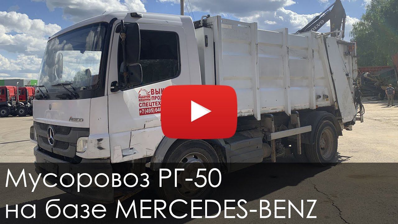 3061. Обзор Мусоровоз РГ 50 смотреть онлайн