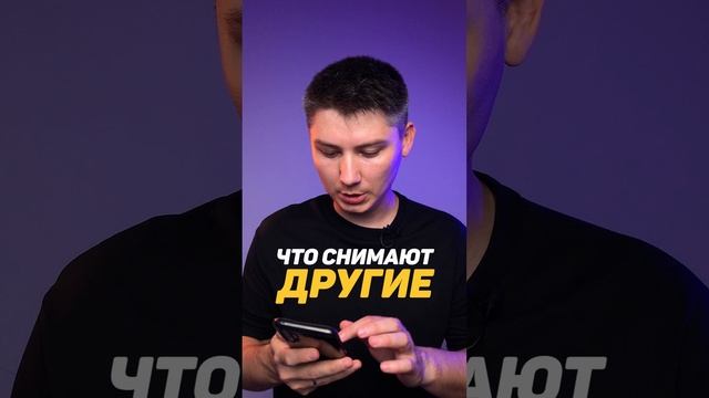 Откуда брать идеи для роликов?