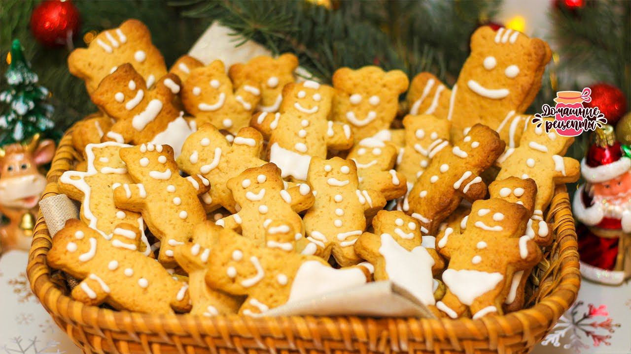 Вкуснейшее НОВОГОДНЕЕ рассыпчатое имбирное печенье смотреть онлайн