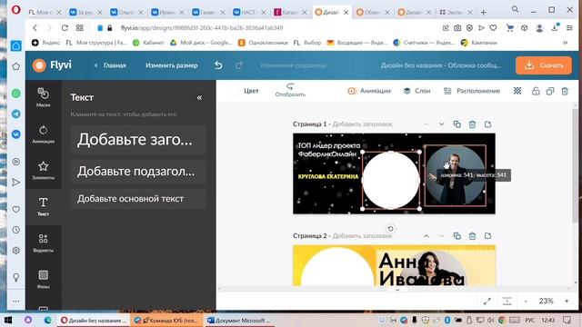 АНАЛОГ РЕДАКТОРА CANVA смотреть онлайн