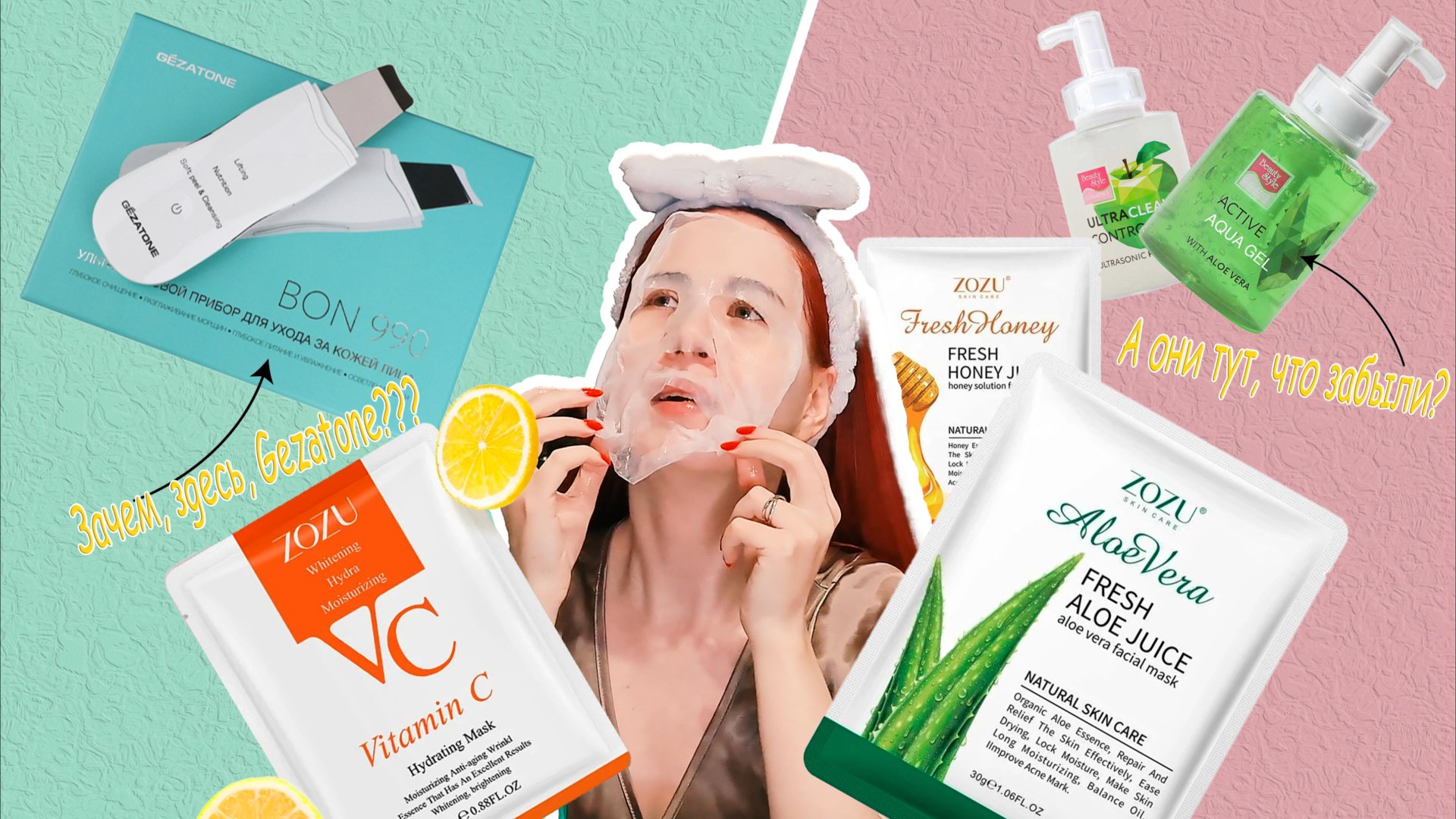 Тканевые маски фирмы «Zozu» #уход #уходзалицом #уходзакожей #Gezatone