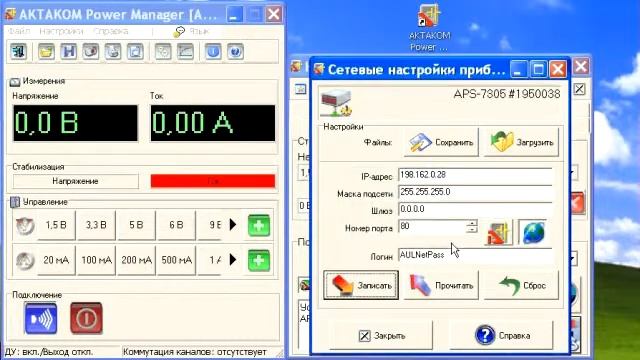 Управление источниками питания АКТАКОМ APS-7303L и APS-7305L через web-интерфейс смотреть онлайн