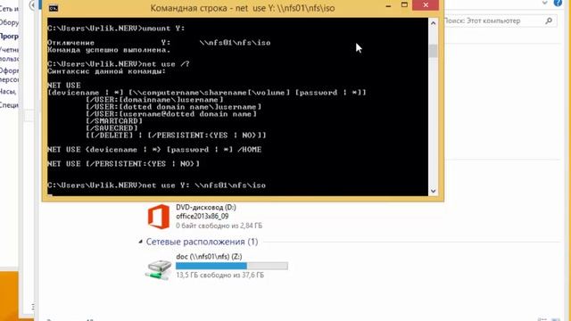 Клиент NFS в Windows 8.1 смотреть онлайн