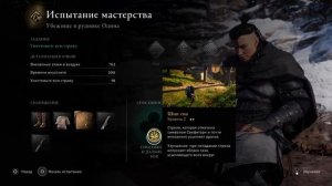 Assassin's Creed Вальгалла. Вызов, брошенный богами ► Испытание мастерства // Часть 1