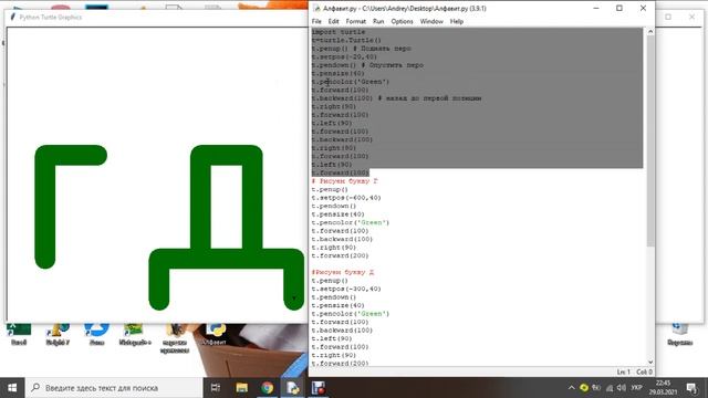 Рисуем три буквы алфавита Г Д Е на Turtle Python смотреть онлайн