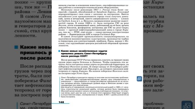 География 9к (Алексеев) §27 Санкт-Петербург - новый 