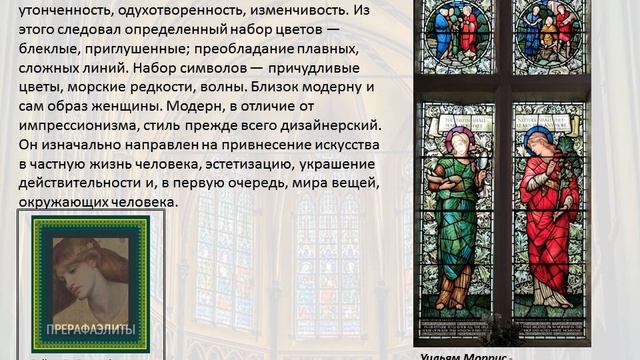 Виртуальная выставка "Витражи", отдел литературы по искусству, 2020 г. смотреть онлайн