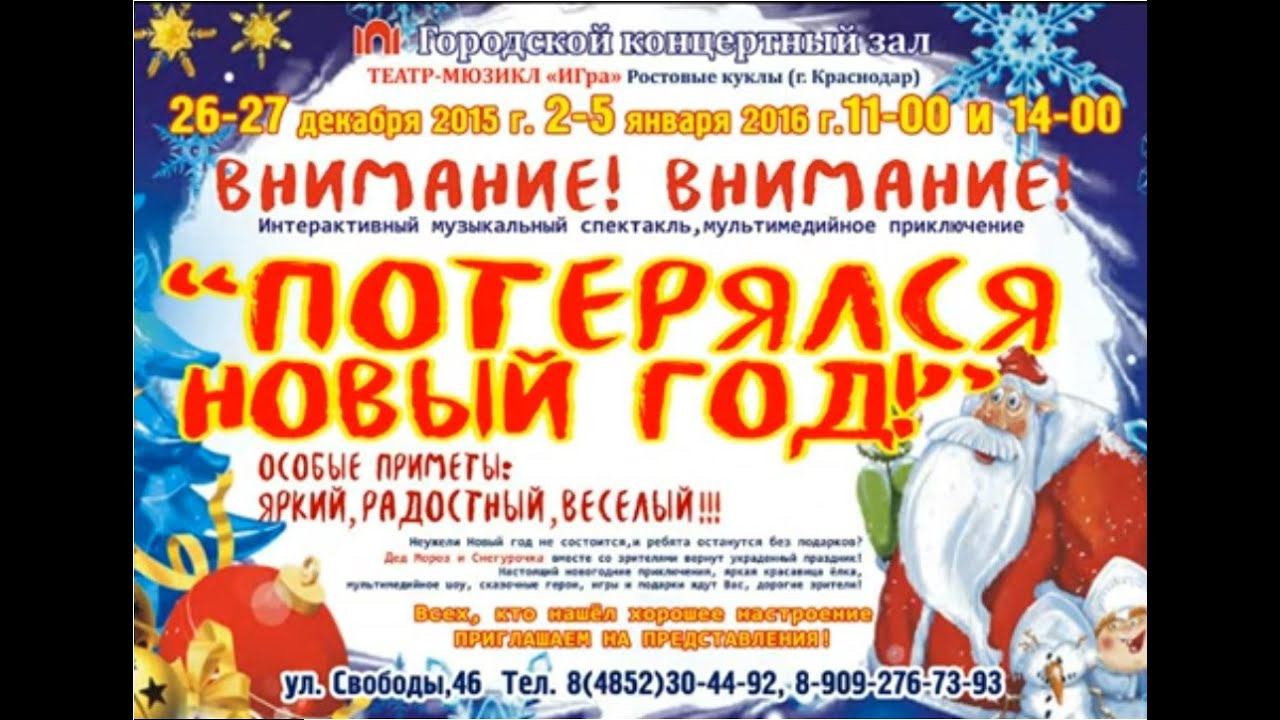 Потерялся Новый год - мюзикл смотреть онлайн