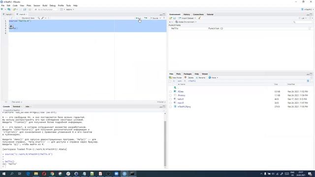 1. Начало работы с R на RStudio. Проект на языке R или пакет на языке R.