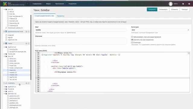 MODX Создание блога на MODX Revolution 3