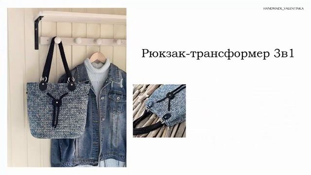 ОБУЧАЮЩИЙ КУРС рюкзаки и трансформеры. вязаный рюкзак крючком смотреть онлайн