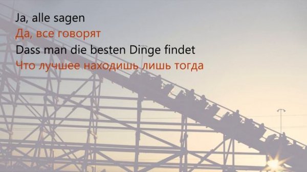 Перевод песни Achterbahn - Helene Fischer