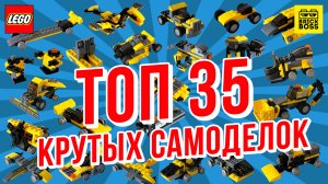 ?ТОП Идей как сделать из Лего легкие самоделки / Инструкция по сборке машин, роботов, самолетов