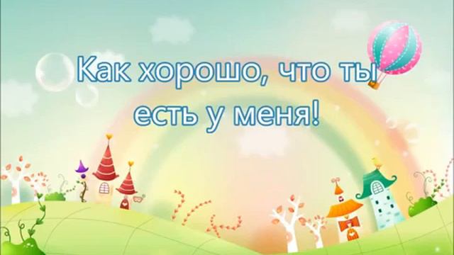 Песенка для мамы смотреть онлайн
