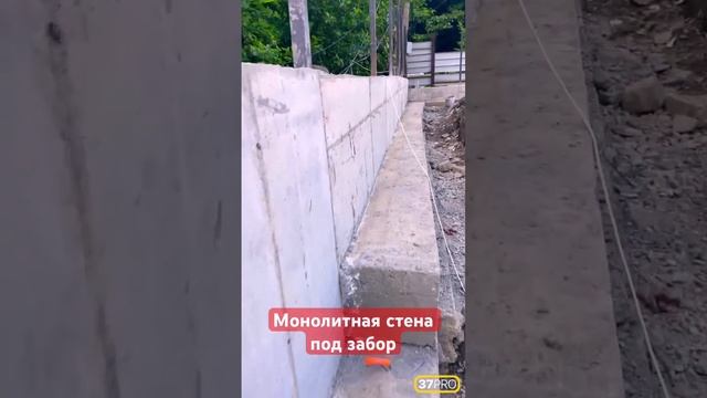 Монолитный забор в сочи. Результат #сочи #адлер #монолит  #бетон