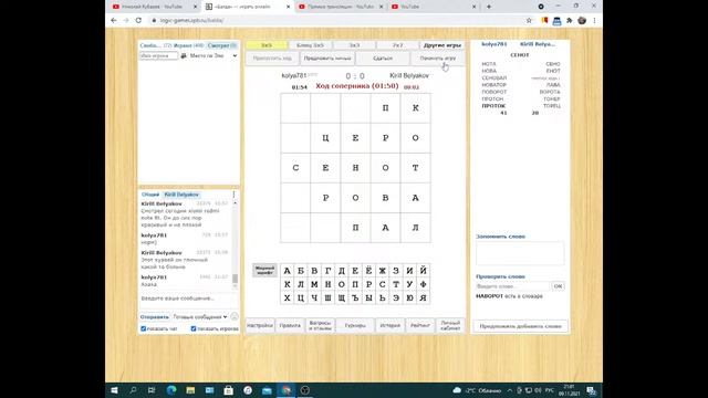 логическая игра Балда смотреть онлайн