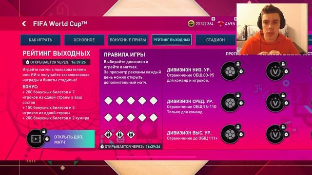 OMG !!! КАК ПОЛУЧИТЬ ИГРОКОВ +107 OVR БЕЗ ДОНАТА в СОБЫТИИ WORLD CUP 2022 ™ - FIFA 22 MOBILE смотреть онлайн