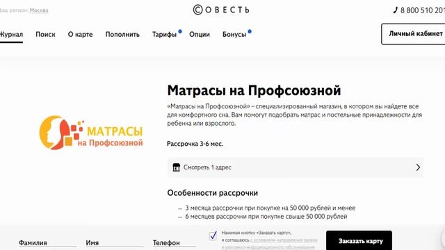 Рассрочка на все для комфортного сна в магазине партнере Матрасы на Профсоюзной с картой Совесть смотреть онлайн