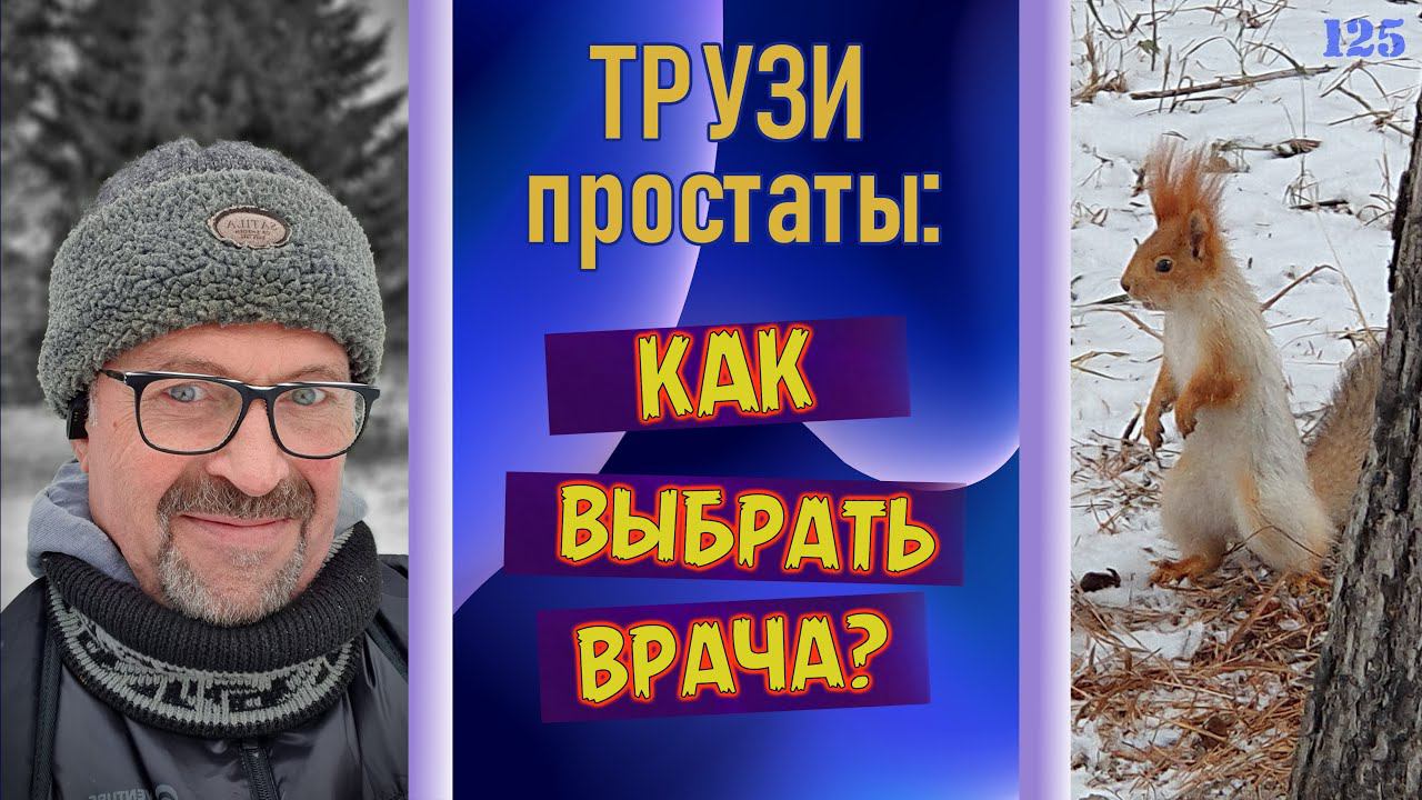 УЗИ простаты | Как найти врача? смотреть онлайн
