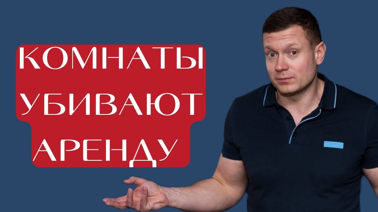 Пожалуйста, не покупайте комнаты в 2023 году! смотреть онлайн