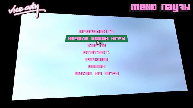 Гта вайс сити 10! Gta grand theft auto vice city. Где найти гта. #36 смотреть онлайн