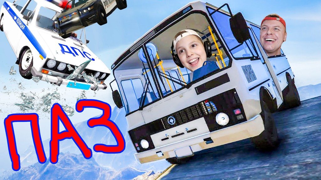 Как остановить ПОЛИЦИЮ Советским ПАЗом в GTA5 Экстремальные ПРЫЖКИ от Игорюшины ИгрУши