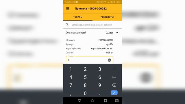Мобильный Кладовой | #1 Основные возможности и прием товара вручную смотреть онлайн