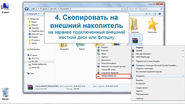 Быстрое резервное копирование в 6 кликов с помощью WinRAR (быстрый бэкап в Windows) смотреть онлайн